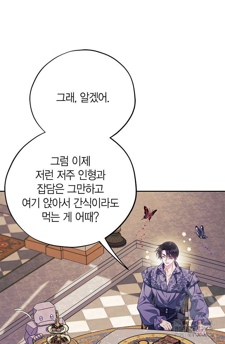 흑막의 독 감별사가 되겠습니다 60화 30