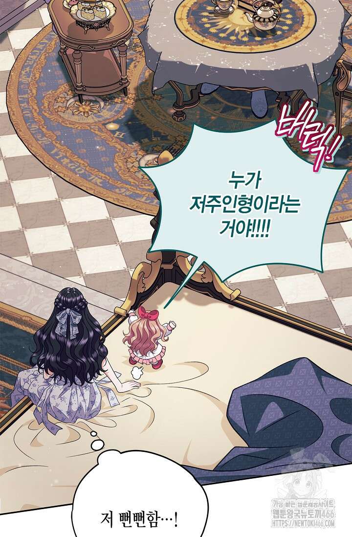 흑막의 독 감별사가 되겠습니다 60화 31
