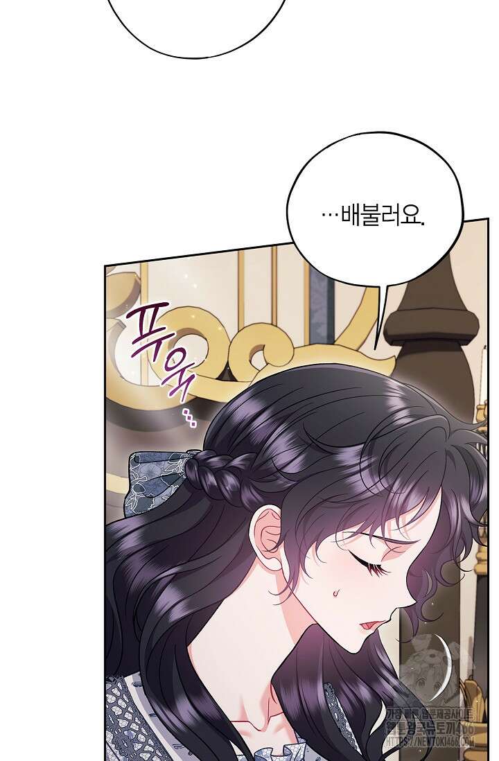 흑막의 독 감별사가 되겠습니다 60화 32
