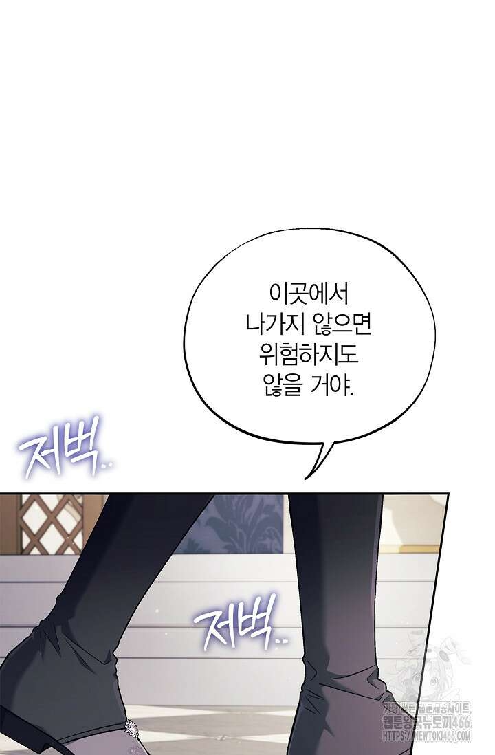 흑막의 독 감별사가 되겠습니다 60화 36