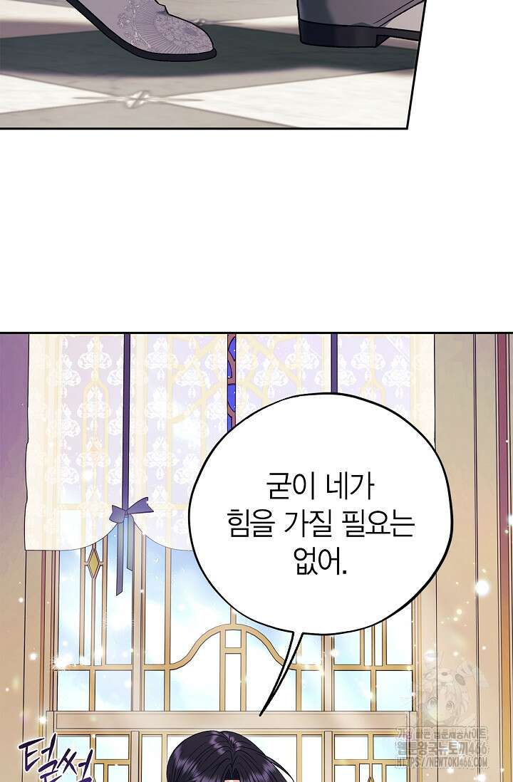 흑막의 독 감별사가 되겠습니다 60화 37