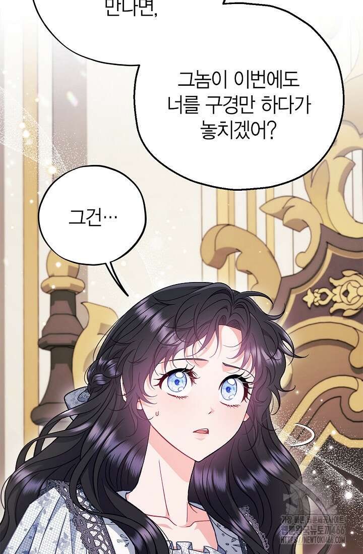 흑막의 독 감별사가 되겠습니다 60화 42