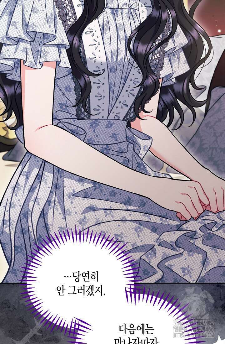 흑막의 독 감별사가 되겠습니다 60화 43