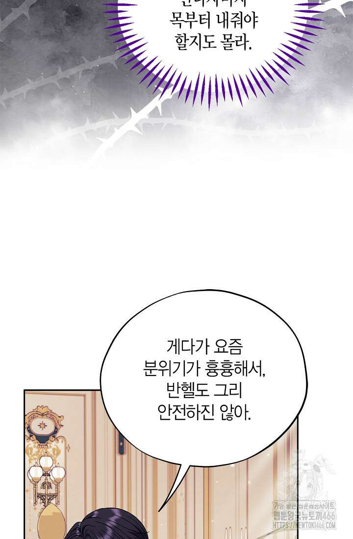 흑막의 독 감별사가 되겠습니다 60화 44