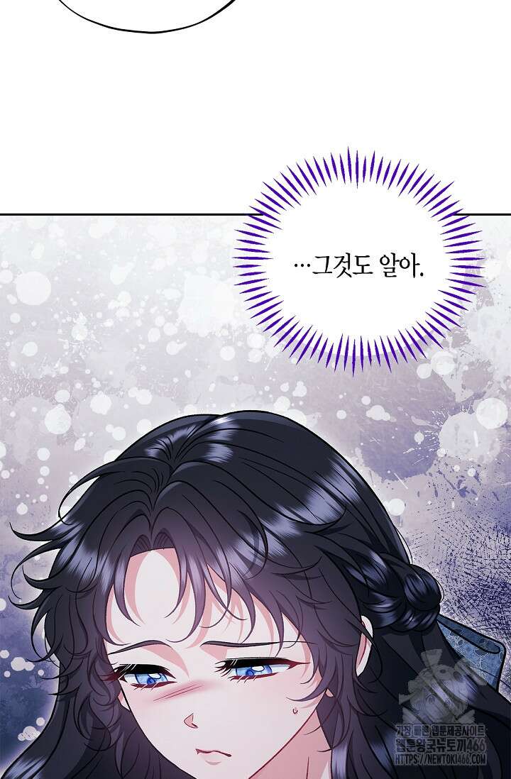 흑막의 독 감별사가 되겠습니다 60화 46