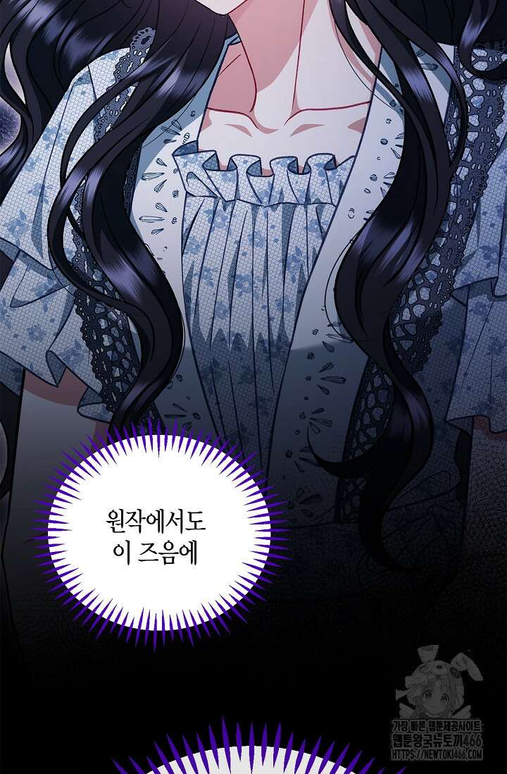 흑막의 독 감별사가 되겠습니다 60화 47