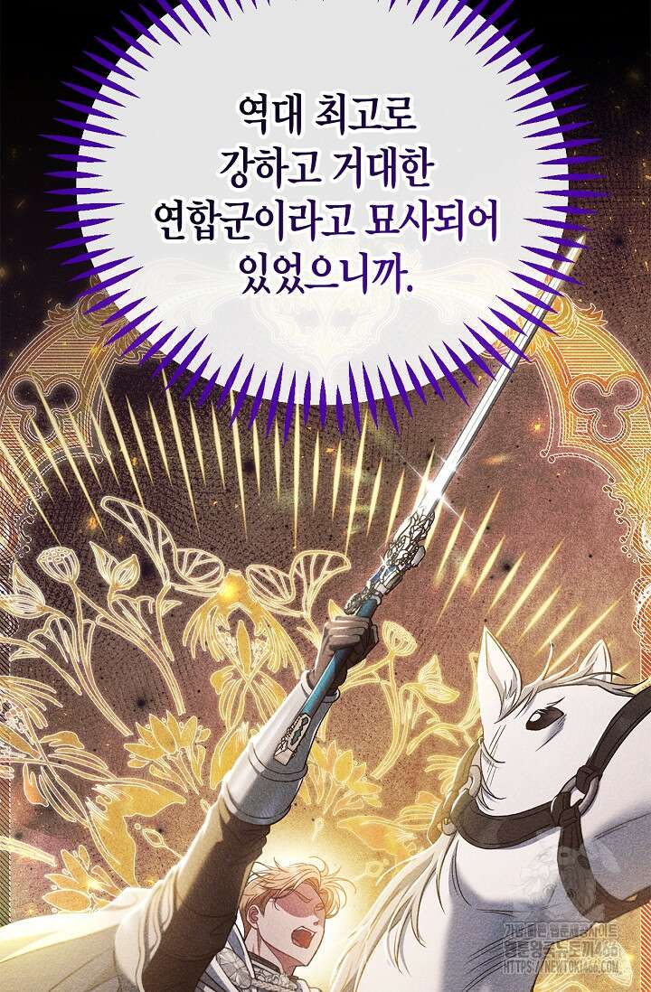 흑막의 독 감별사가 되겠습니다 60화 48