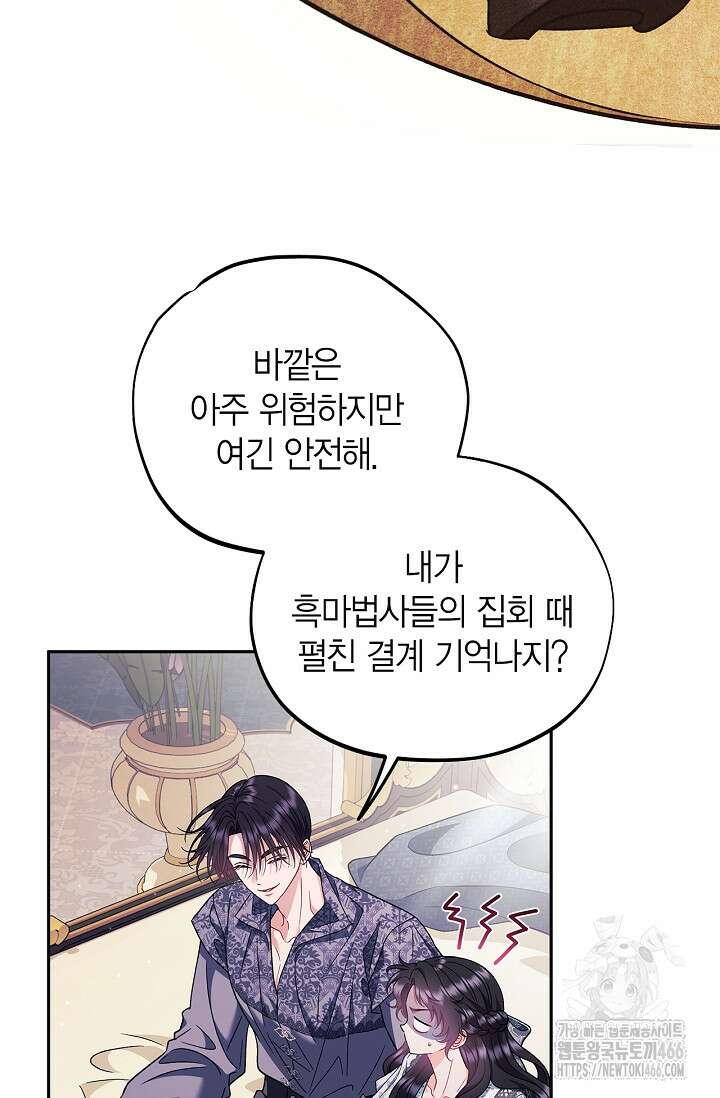 흑막의 독 감별사가 되겠습니다 60화 50