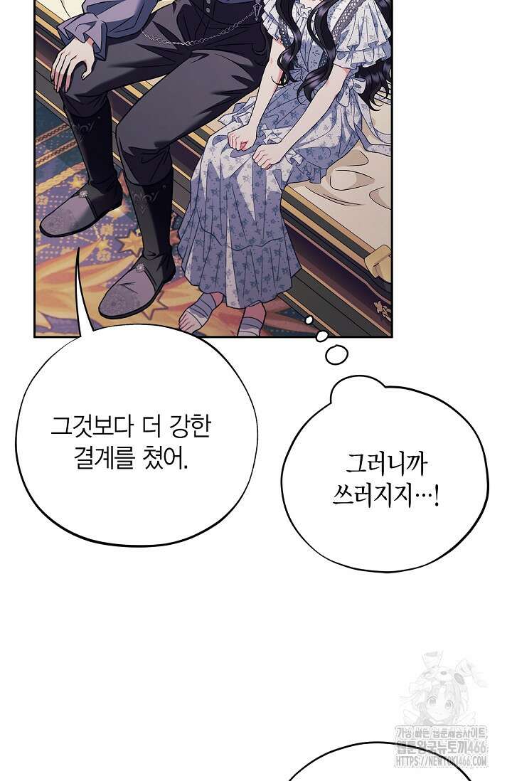 흑막의 독 감별사가 되겠습니다 60화 51