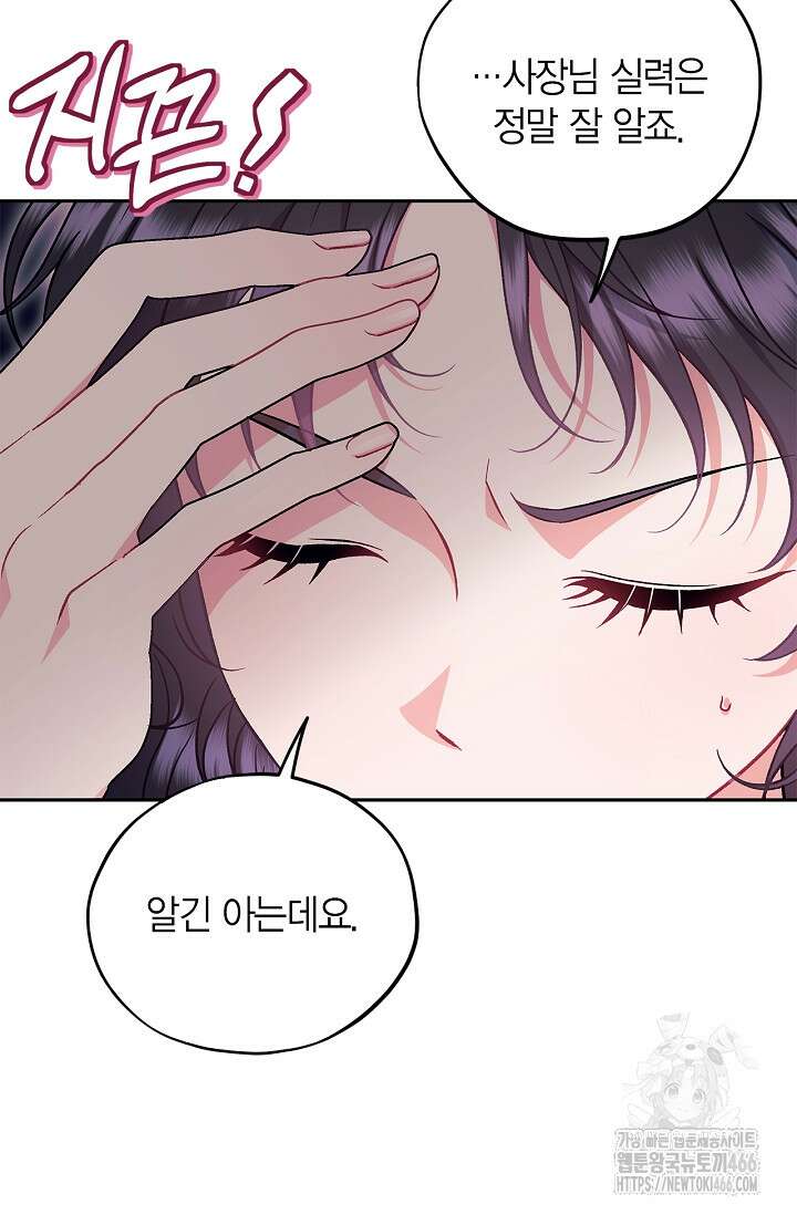 흑막의 독 감별사가 되겠습니다 60화 52