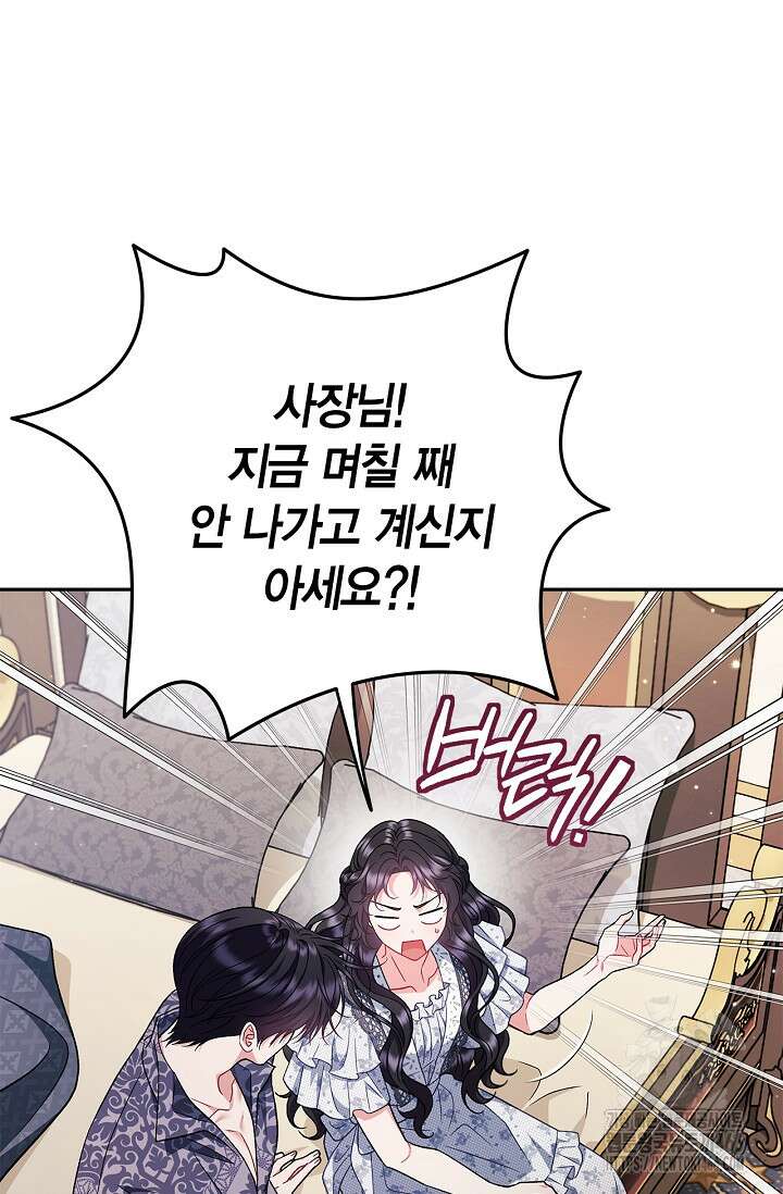 흑막의 독 감별사가 되겠습니다 60화 53