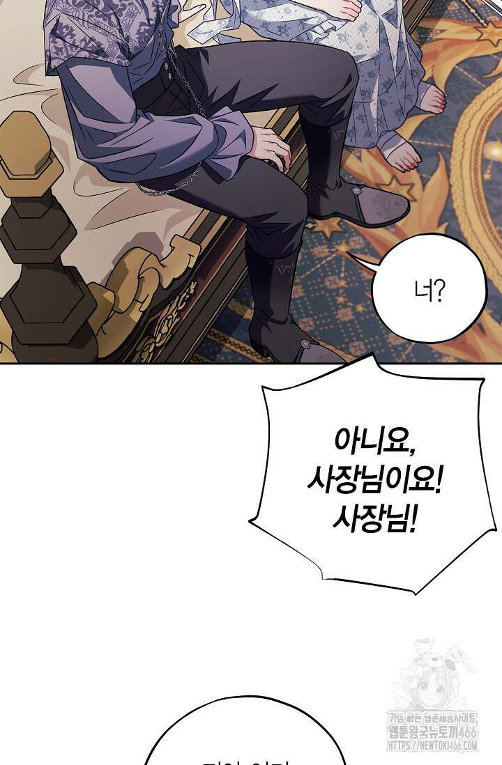 흑막의 독 감별사가 되겠습니다 60화 54
