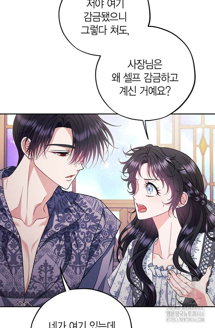 흑막의 독 감별사가 되겠습니다 60화 55