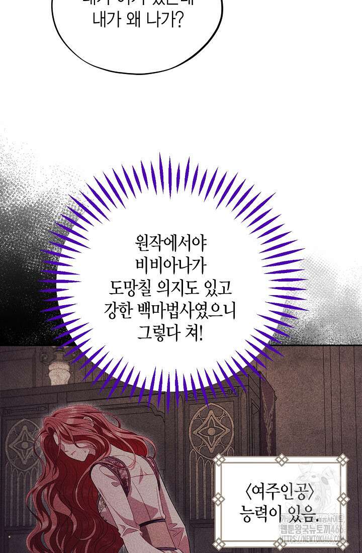 흑막의 독 감별사가 되겠습니다 60화 56