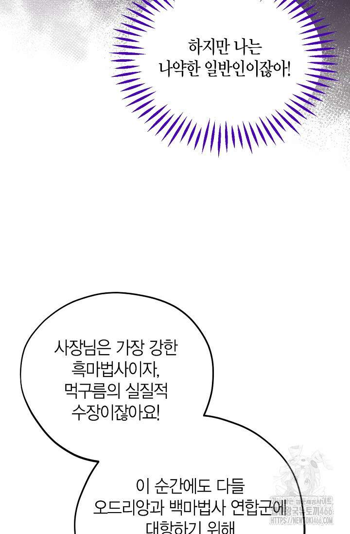흑막의 독 감별사가 되겠습니다 60화 58
