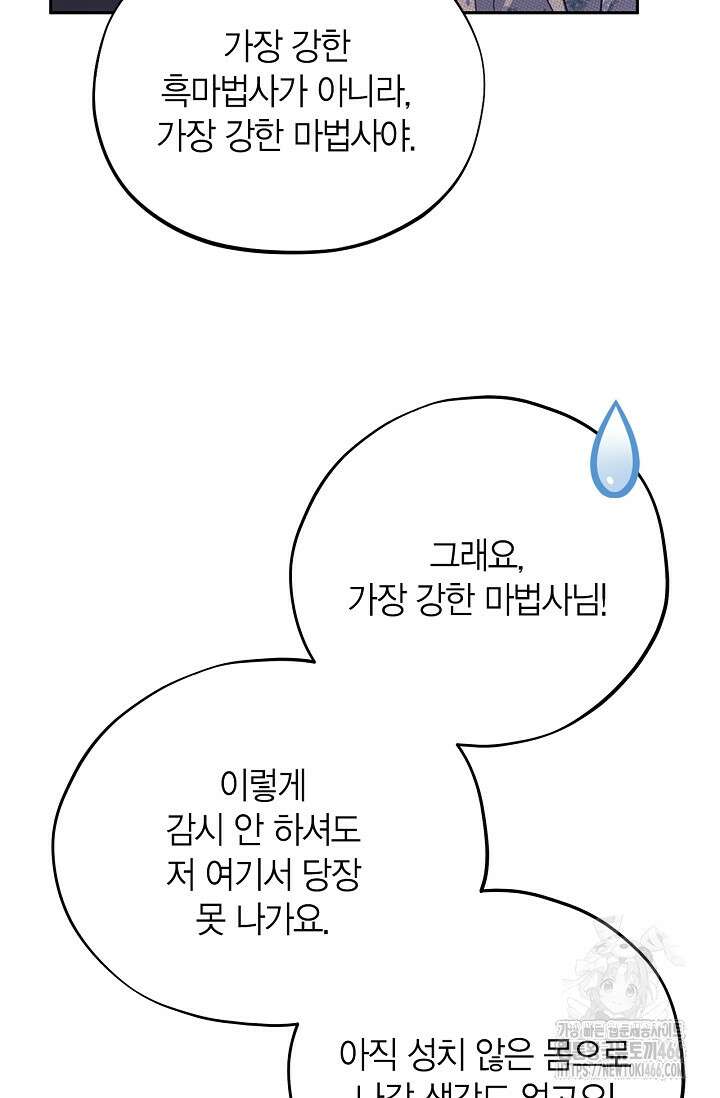 흑막의 독 감별사가 되겠습니다 60화 60