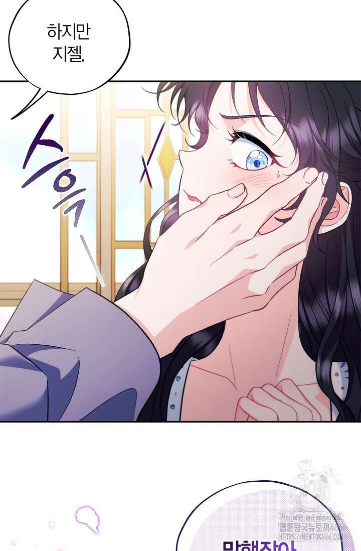 흑막의 독 감별사가 되겠습니다 60화 62