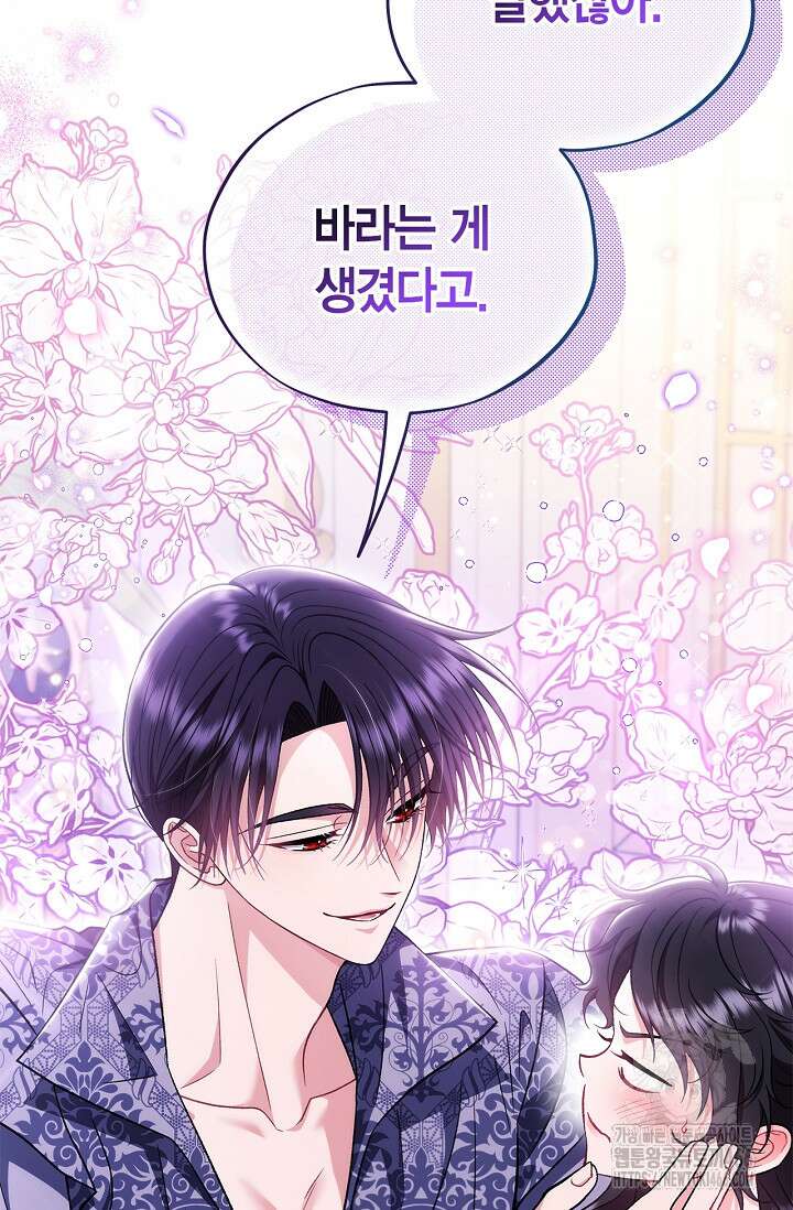 흑막의 독 감별사가 되겠습니다 60화 63