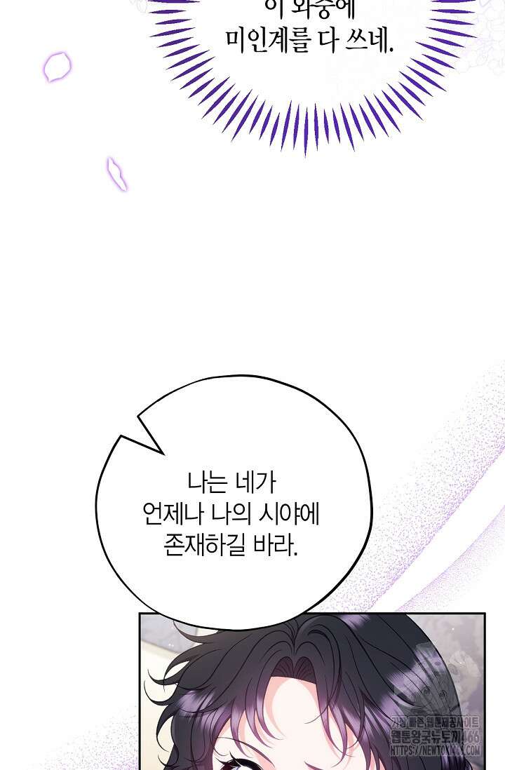 흑막의 독 감별사가 되겠습니다 60화 65