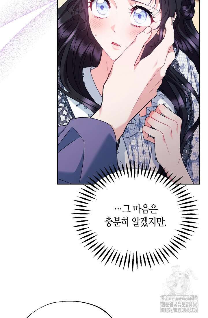 흑막의 독 감별사가 되겠습니다 60화 66