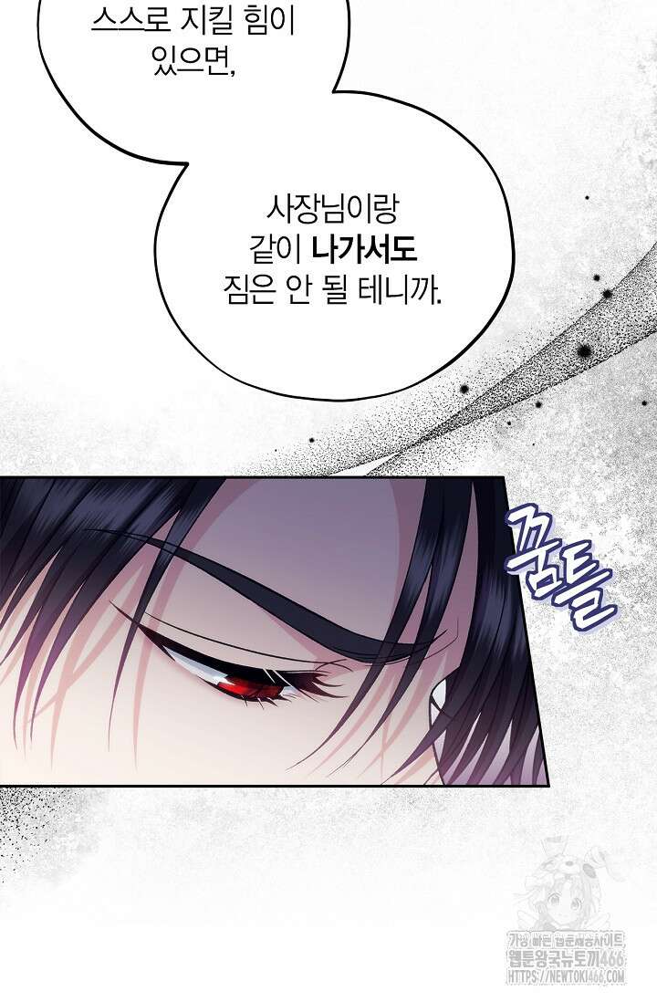 흑막의 독 감별사가 되겠습니다 60화 68