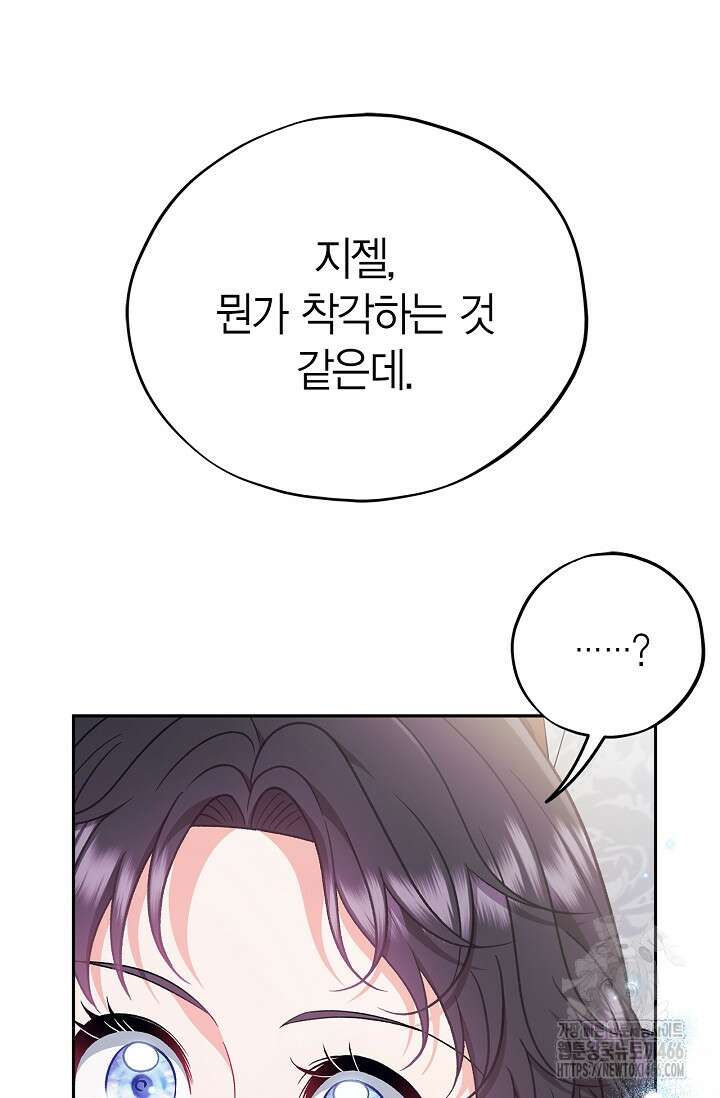 흑막의 독 감별사가 되겠습니다 60화 69