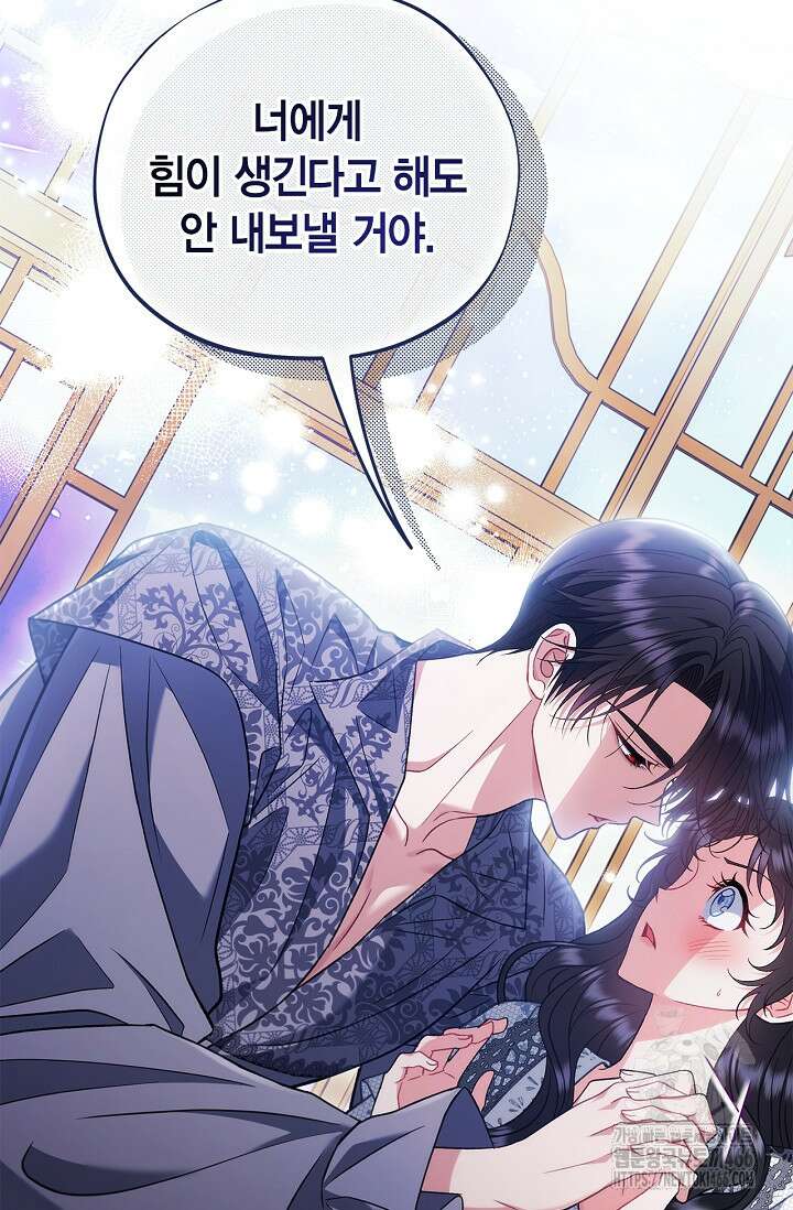 흑막의 독 감별사가 되겠습니다 60화 71
