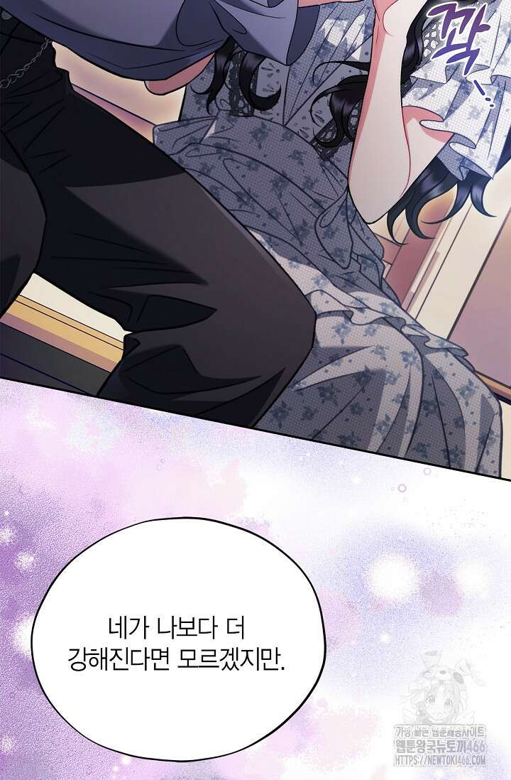 흑막의 독 감별사가 되겠습니다 60화 72