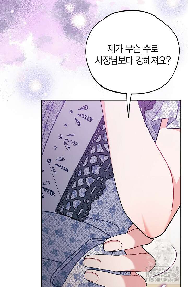 흑막의 독 감별사가 되겠습니다 60화 73