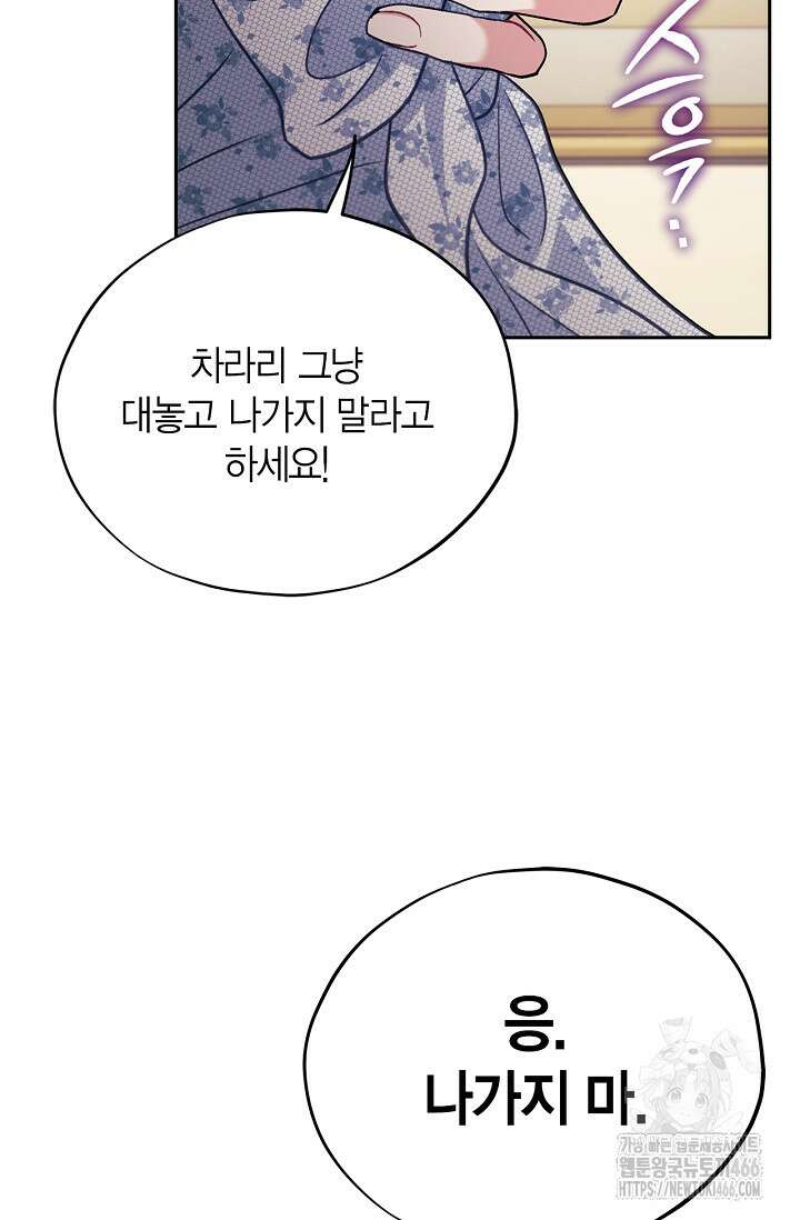 흑막의 독 감별사가 되겠습니다 60화 74