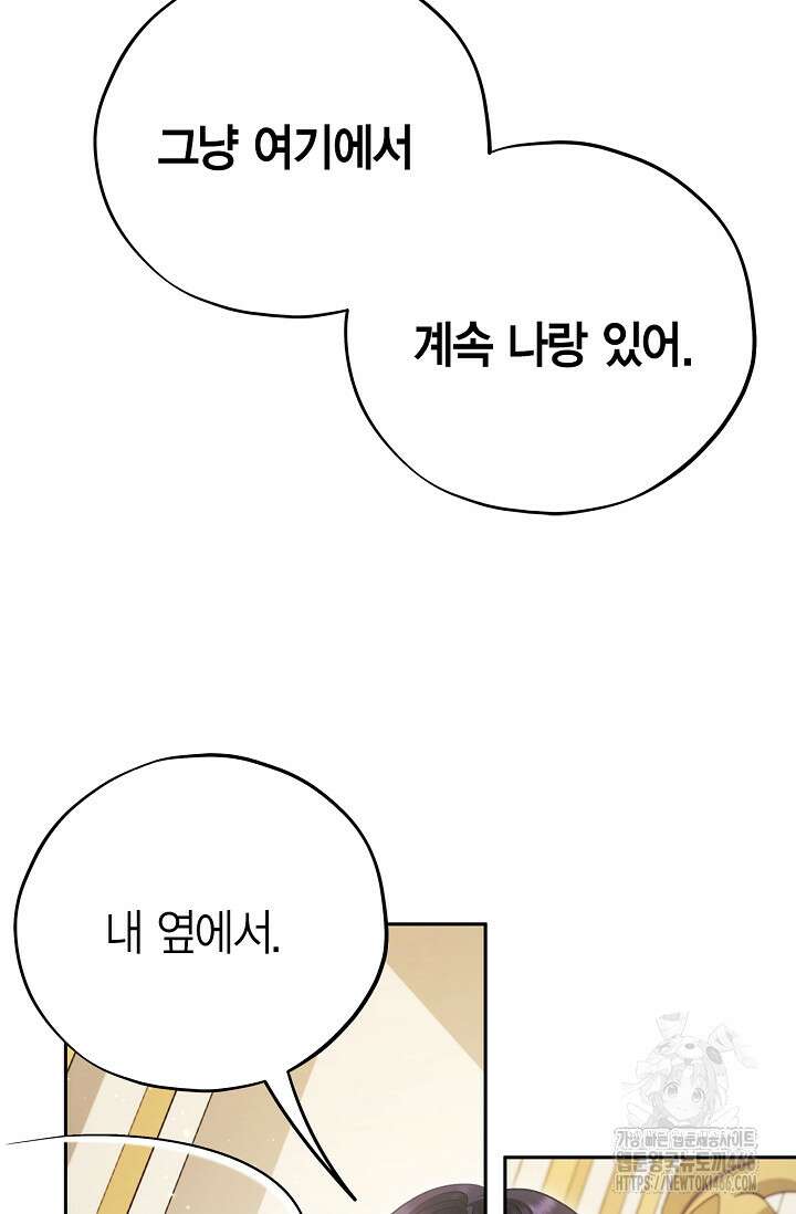 흑막의 독 감별사가 되겠습니다 60화 76