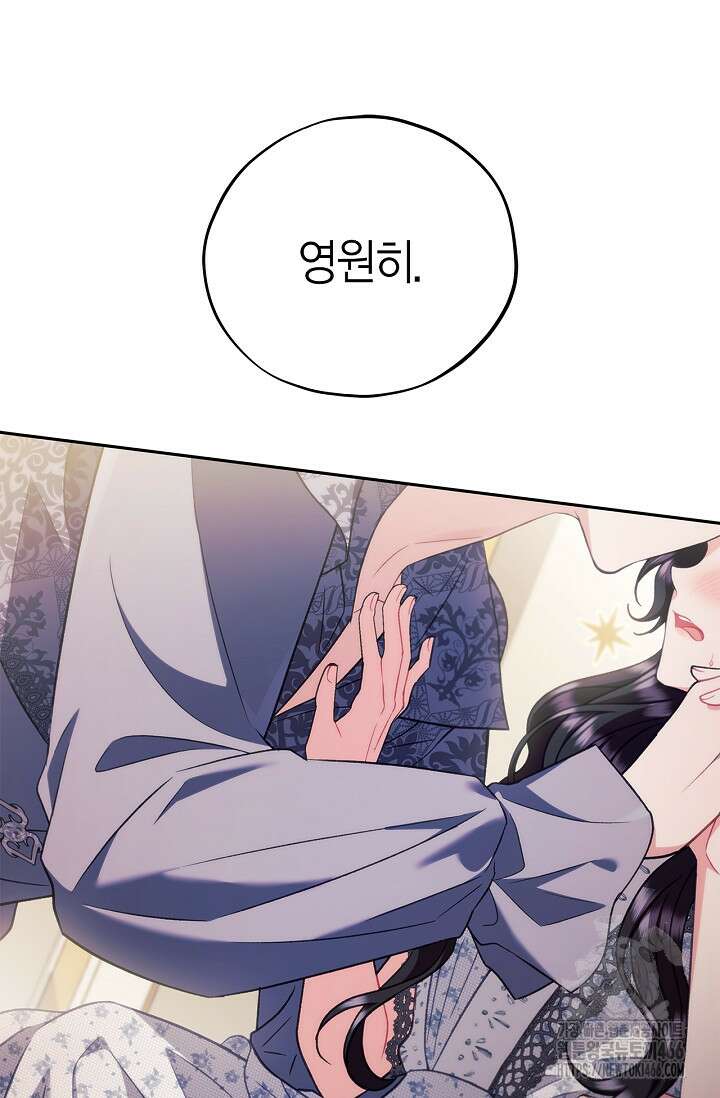 흑막의 독 감별사가 되겠습니다 60화 78