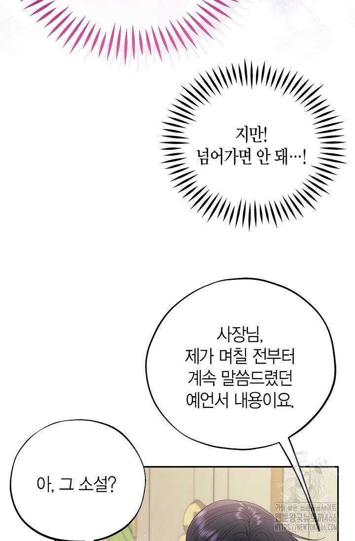 흑막의 독 감별사가 되겠습니다 60화 86