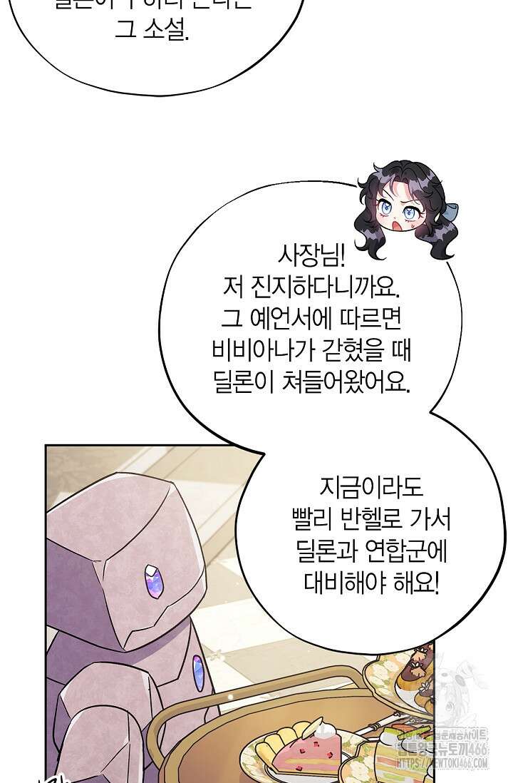 흑막의 독 감별사가 되겠습니다 60화 89