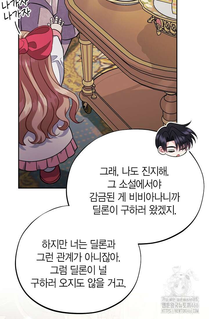 흑막의 독 감별사가 되겠습니다 60화 90