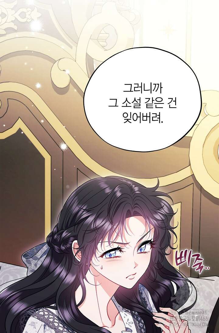 흑막의 독 감별사가 되겠습니다 60화 91