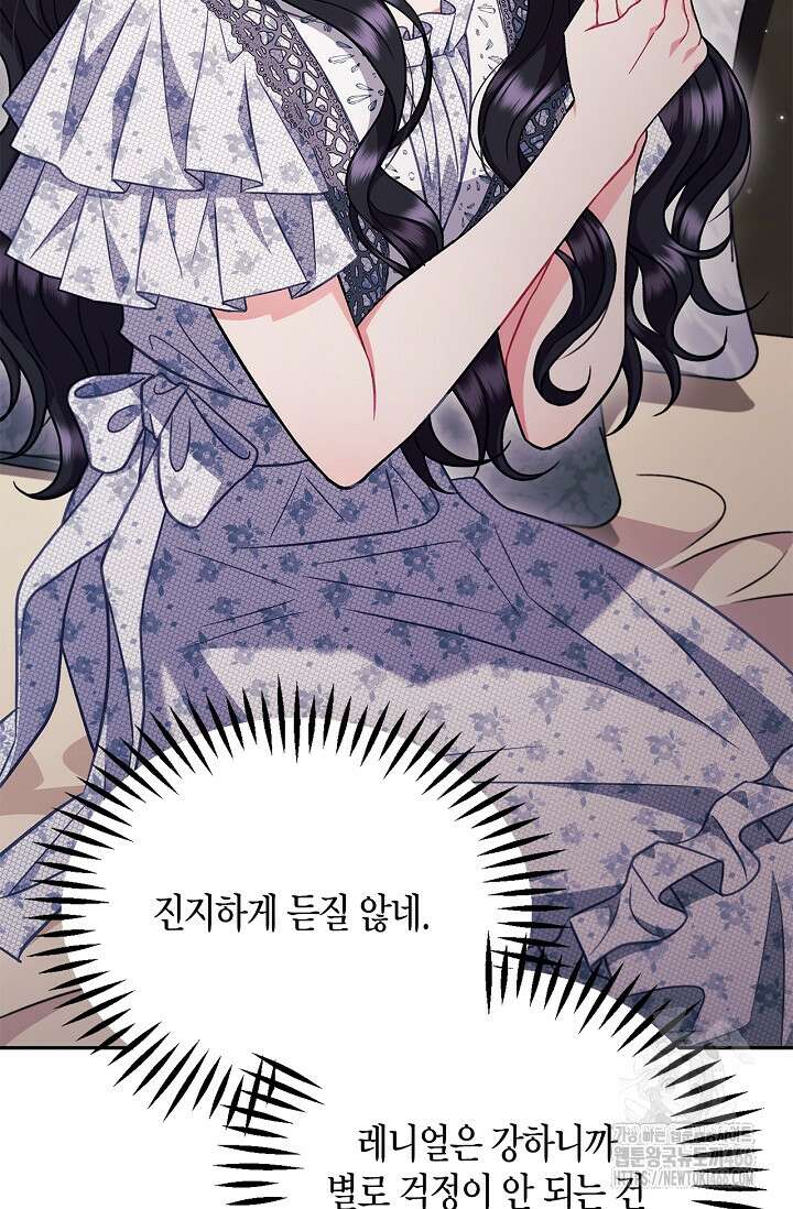 흑막의 독 감별사가 되겠습니다 60화 92