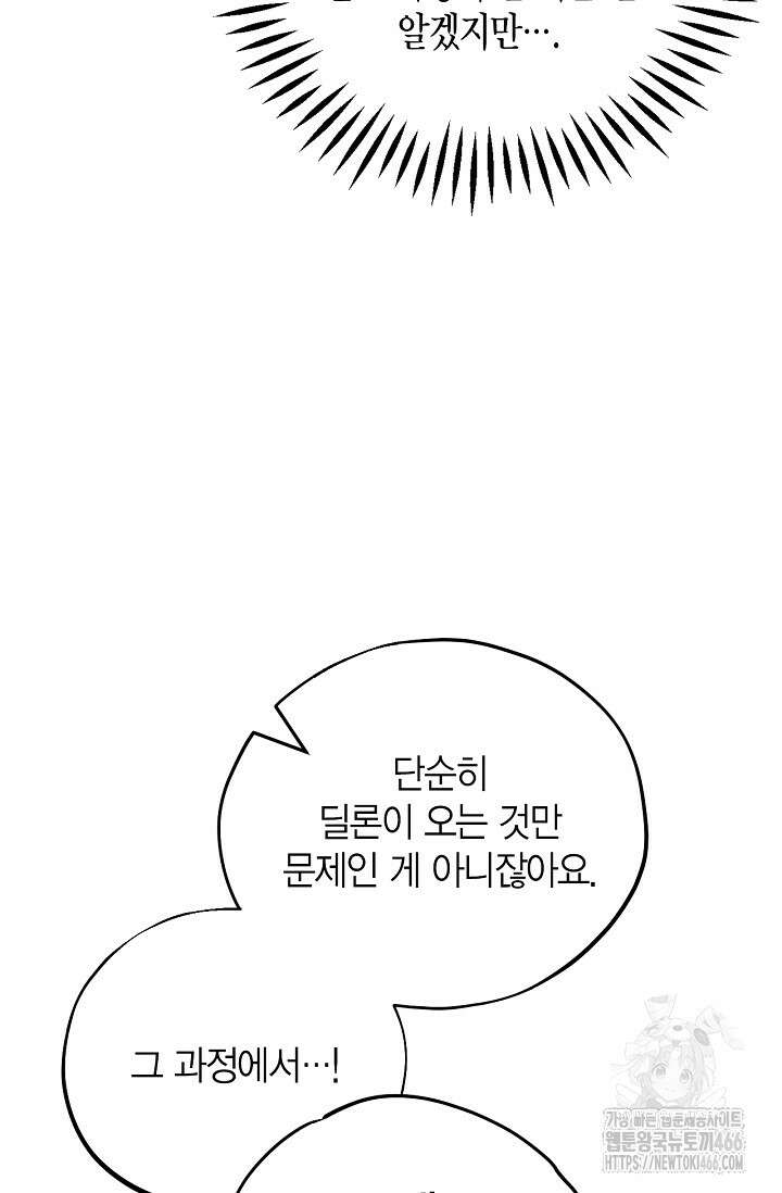 흑막의 독 감별사가 되겠습니다 60화 93