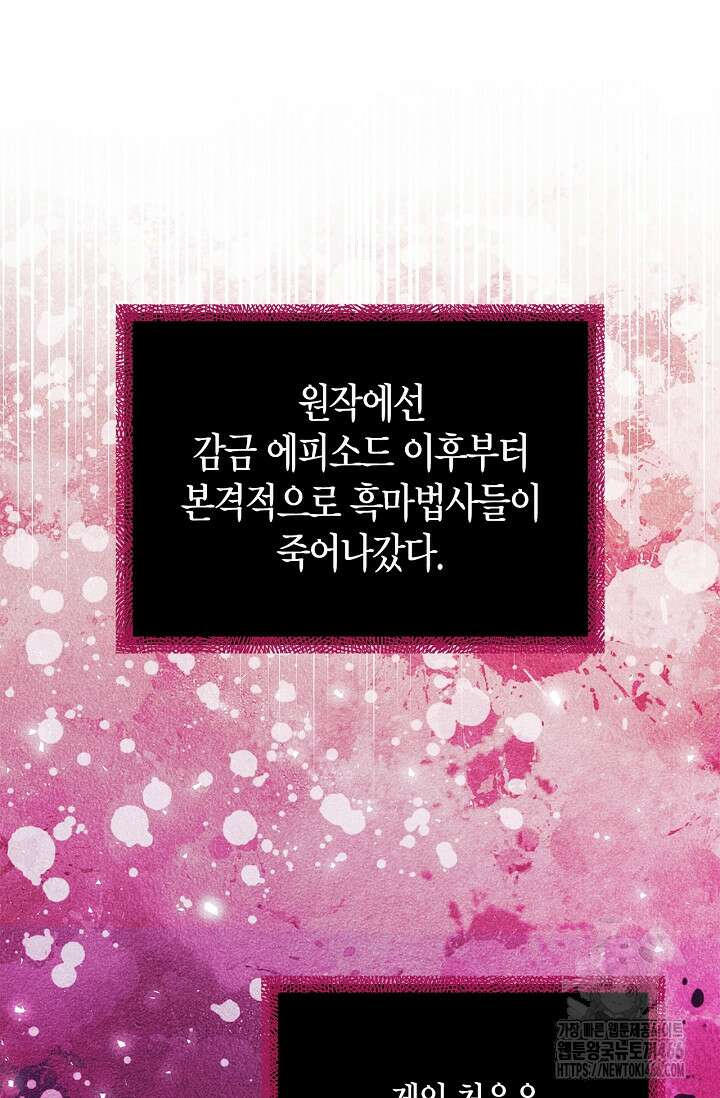 흑막의 독 감별사가 되겠습니다 60화 96