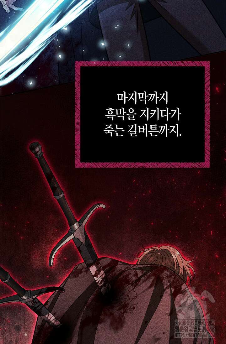 흑막의 독 감별사가 되겠습니다 60화 99