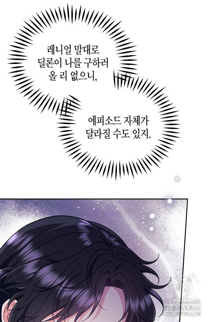 흑막의 독 감별사가 되겠습니다 60화 101