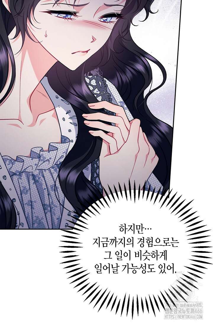 흑막의 독 감별사가 되겠습니다 60화 102
