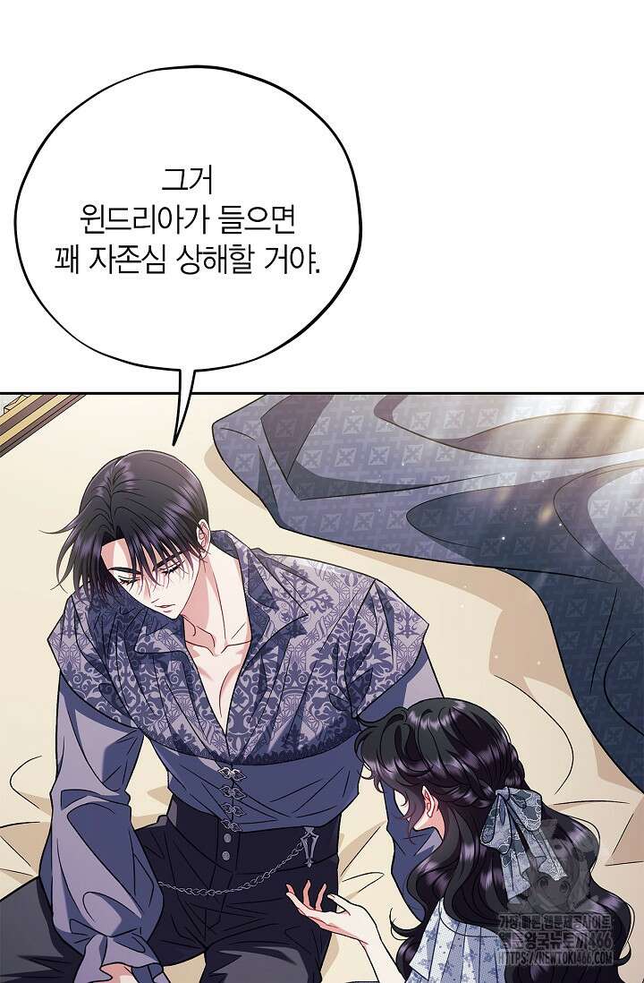 흑막의 독 감별사가 되겠습니다 60화 103