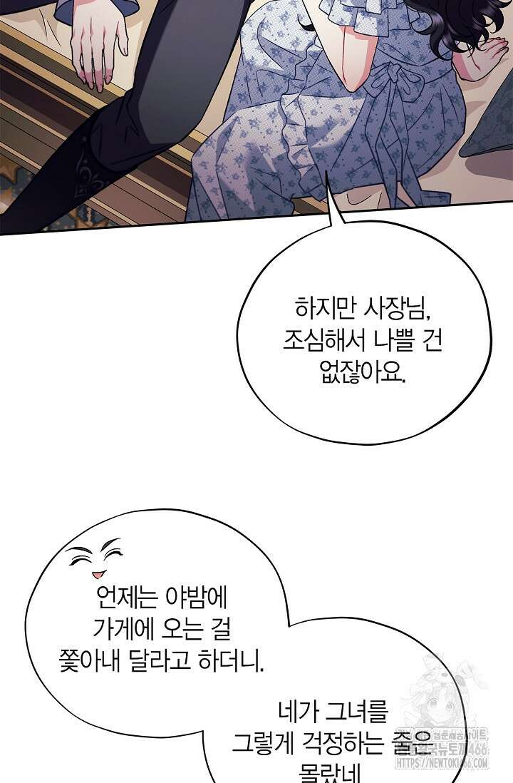 흑막의 독 감별사가 되겠습니다 60화 104