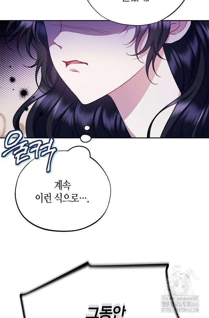 흑막의 독 감별사가 되겠습니다 60화 105