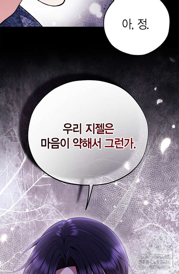 흑막의 독 감별사가 되겠습니다 60화 108