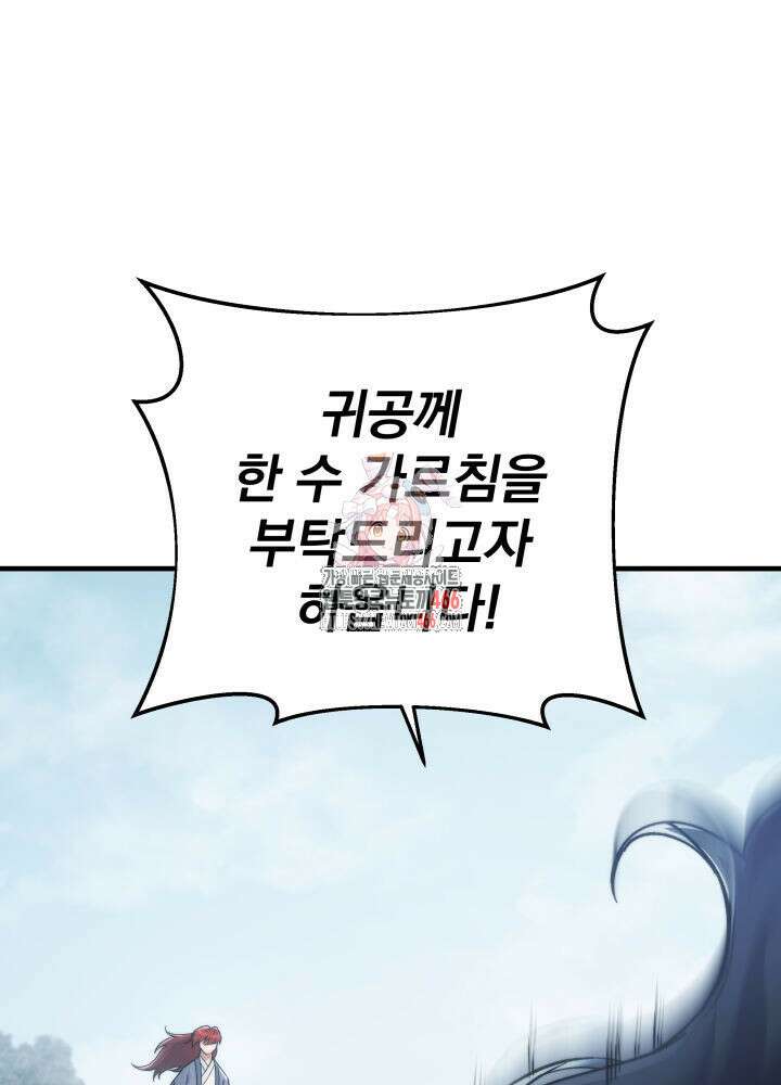 구천구검 98화 1