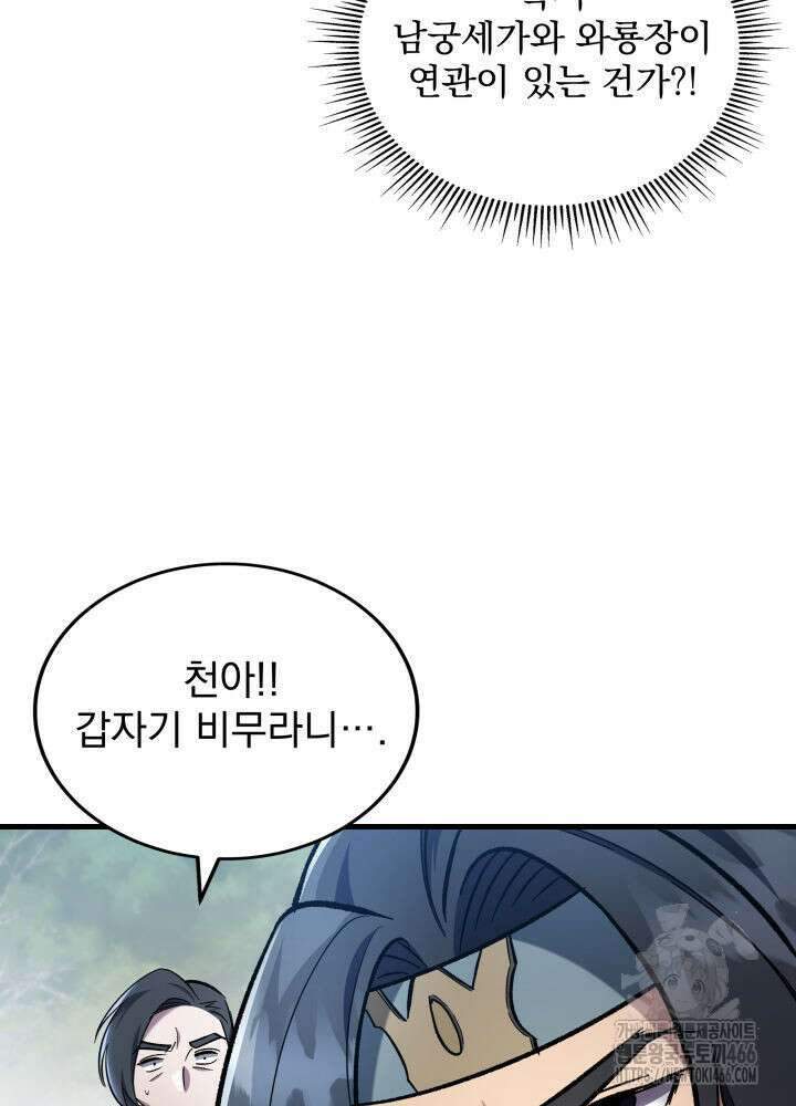 구천구검 98화 8