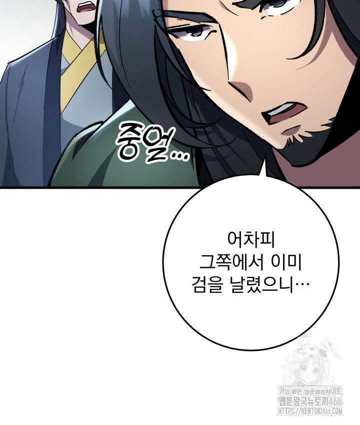 구천구검 98화 9