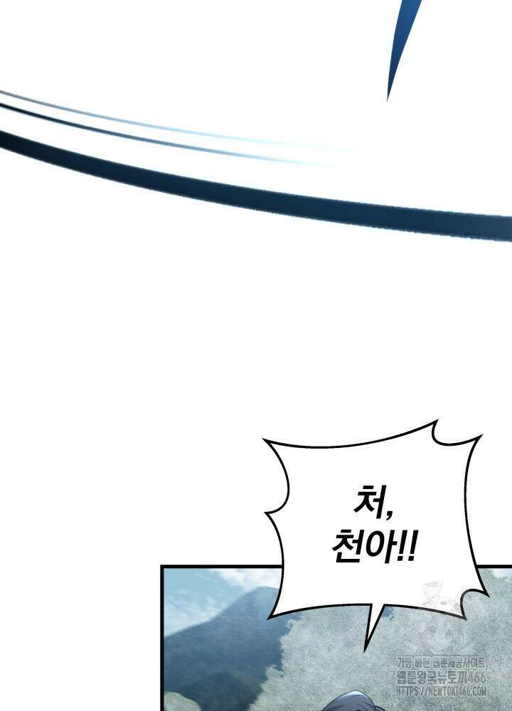 구천구검 98화 12